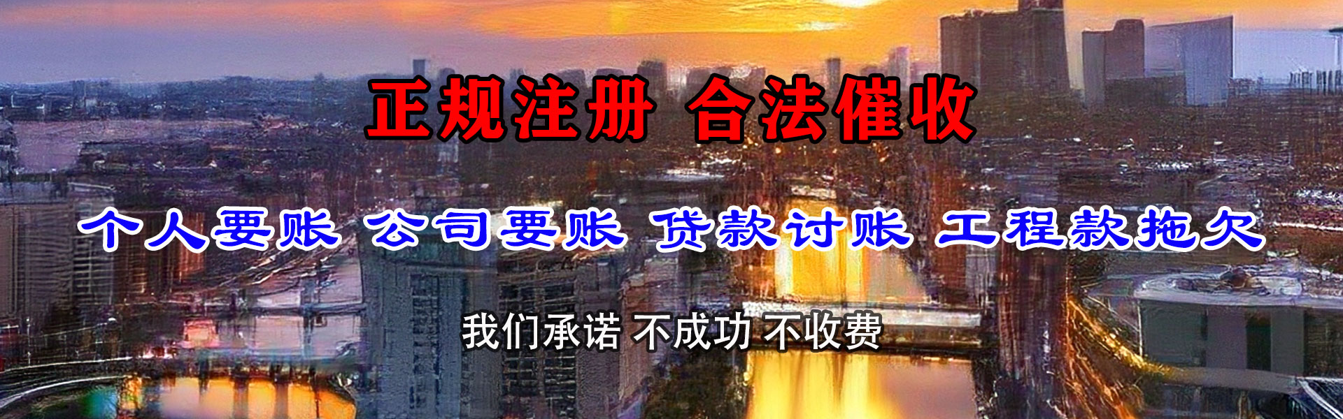 青县清债公司